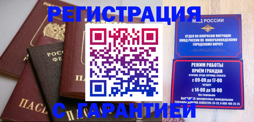 прописка для работы в Котельниково