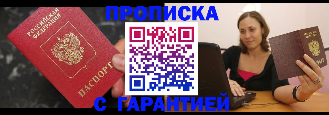 временная регистрация гарантия в Котельниково