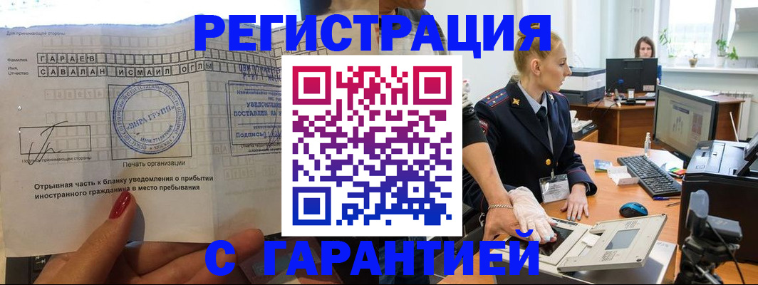 временная регистрация надежно в Котельниково